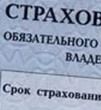 Моторное бюро хочет ввести электронные страховые полисы