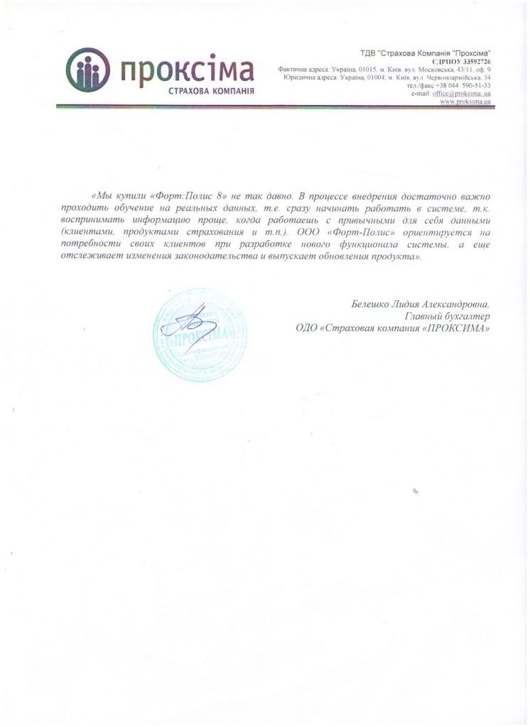 Проксима СК Отзыв